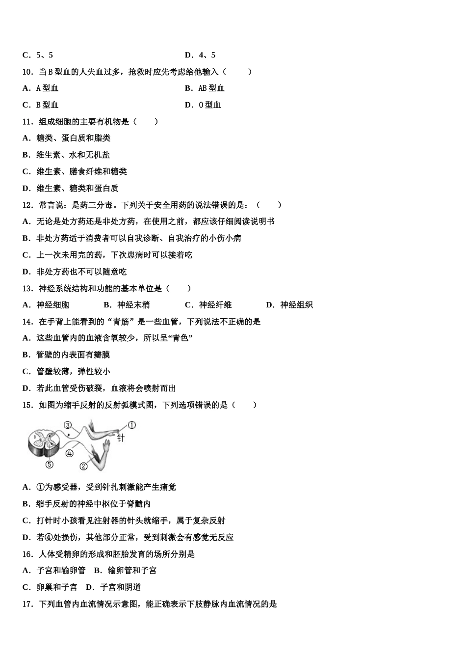 广西河池市宜州区2024-2025学年七年级生物第二学期期末复习检测试题含解析_第2页