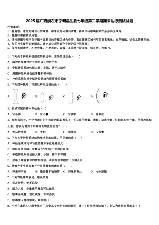 2025届广西崇左市宁明县生物七年级第二学期期末达标测试试题含解析