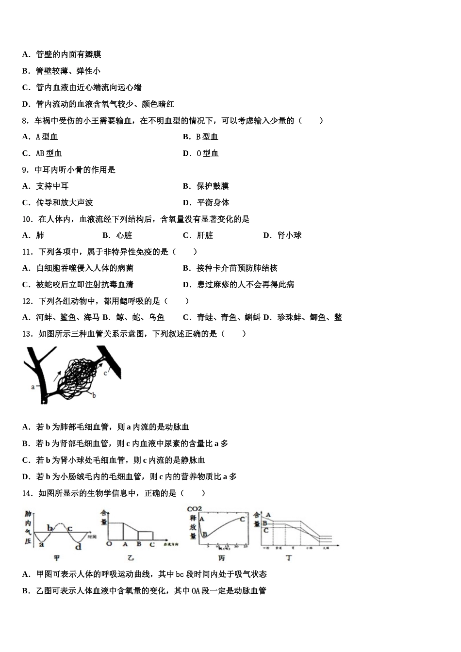 广西来宾市部分中学2025届七年级生物第二学期期末质量检测试题含解析_第2页