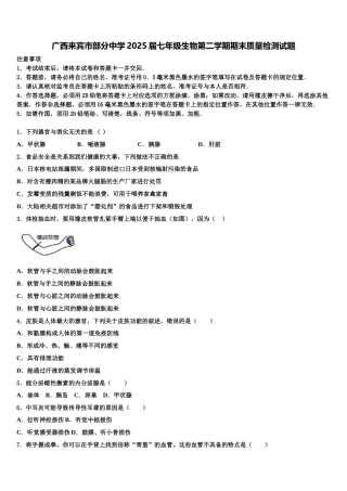 广西来宾市部分中学2025届七年级生物第二学期期末质量检测试题含解析