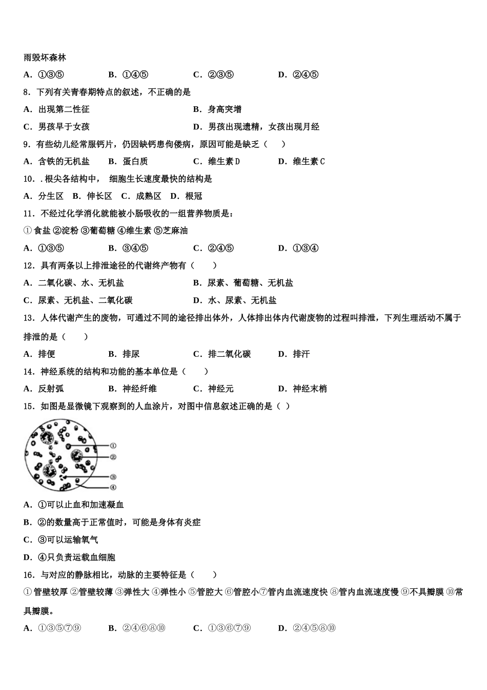 2025届广西柳州柳北区七校联考七下生物期末预测试题含解析_第2页