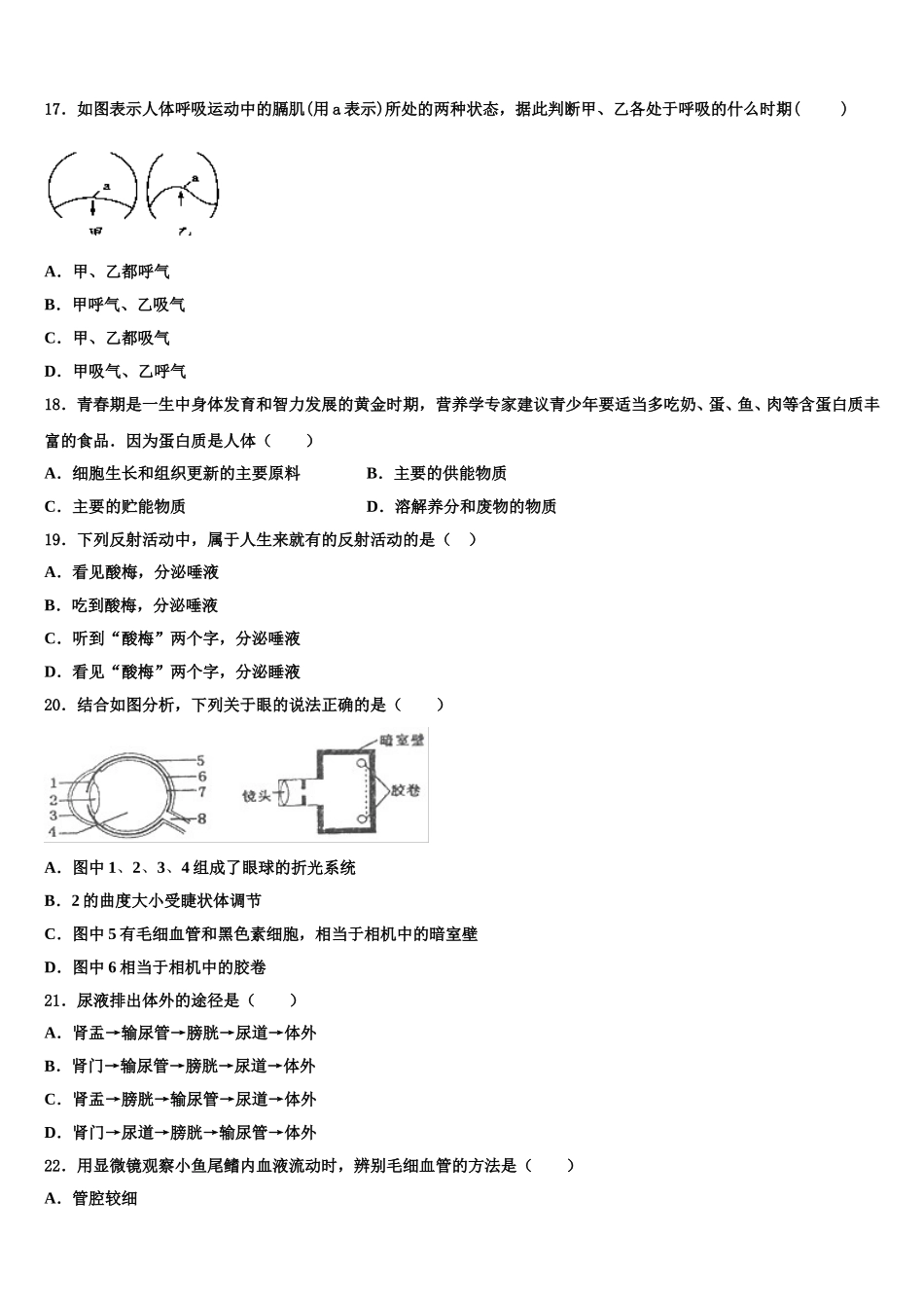 2025届广西柳州柳北区七校联考七下生物期末预测试题含解析_第3页