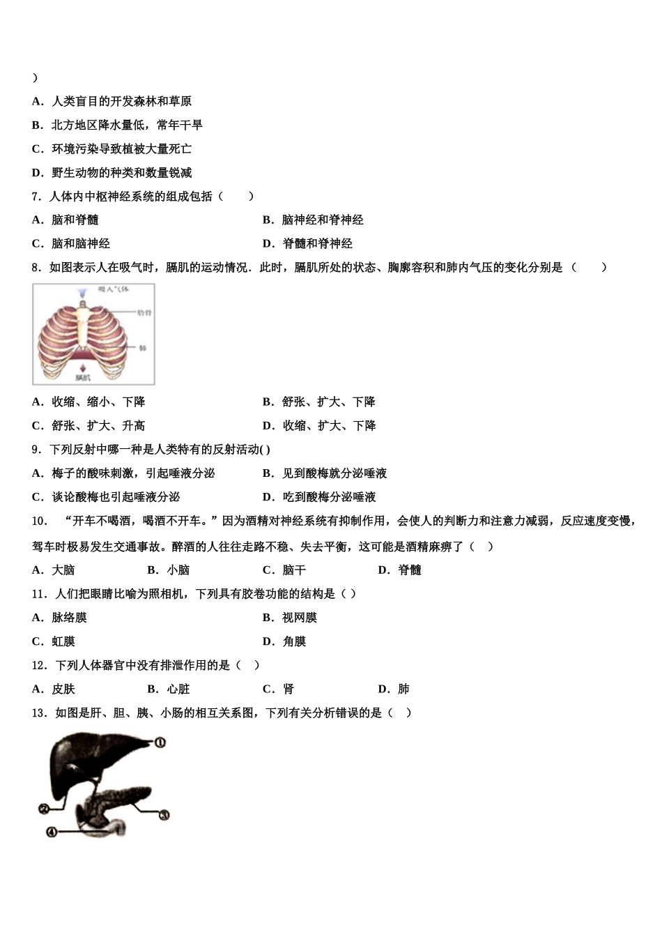 2025年广西贵港市港北三中学生物七年级第二学期期末质量检测模拟试题含解析_第2页
