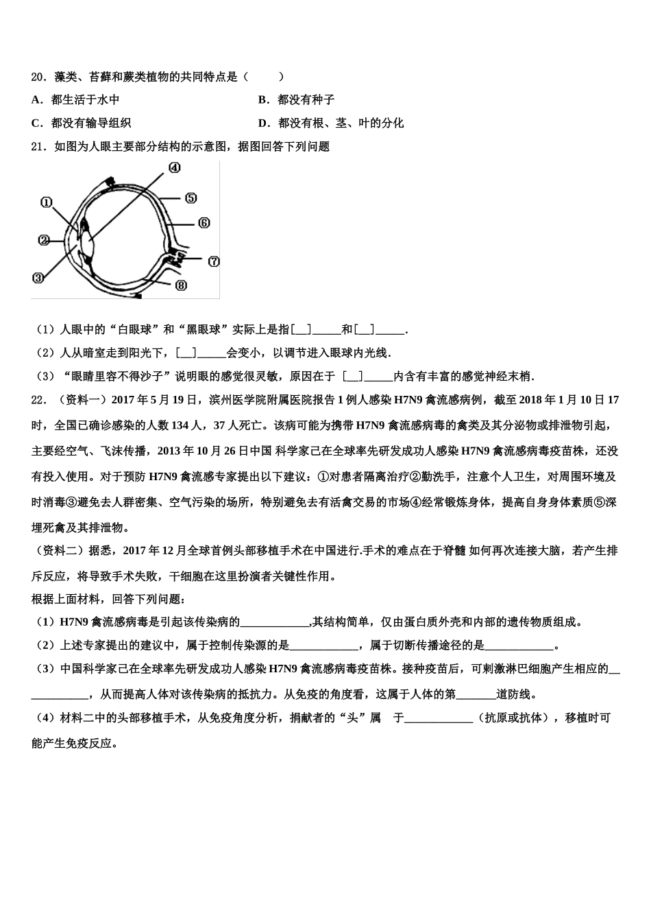 2024-2025学年广西南宁八中学生物七年级第二学期期末考试试题含解析_第3页