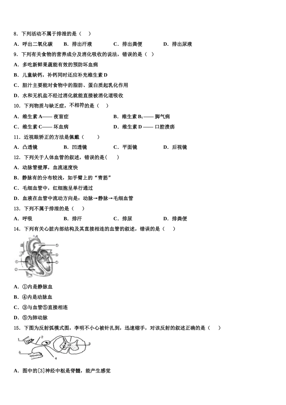 2025年广西省重点中学生物七下期末达标测试试题含解析_第2页