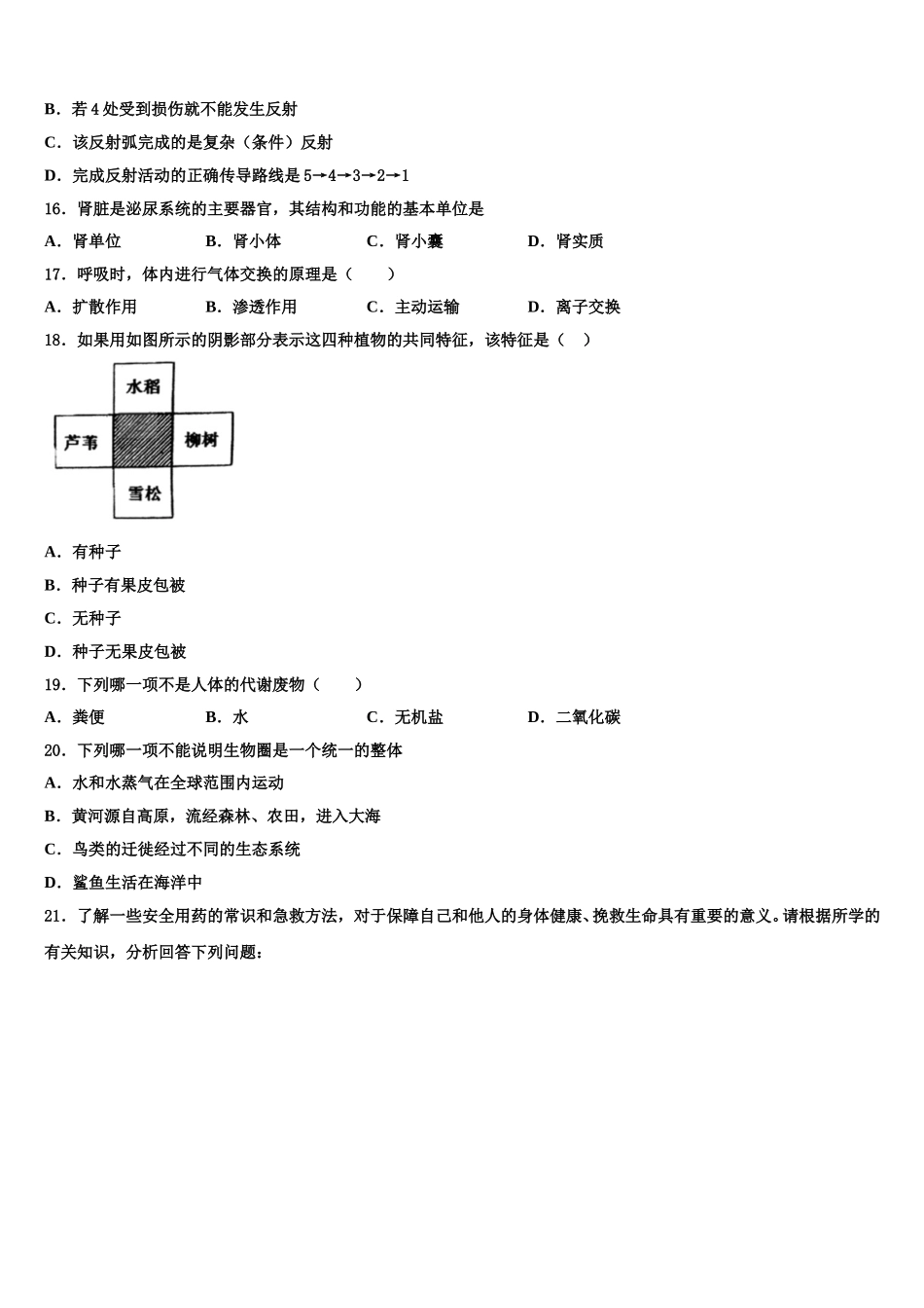 2025年广西省重点中学生物七下期末达标测试试题含解析_第3页