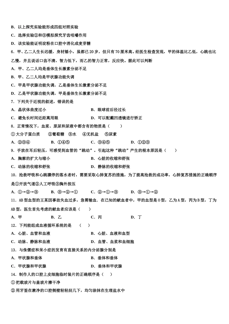 2024-2025学年广西省北海市生物七下期末质量跟踪监视试题含解析_第2页