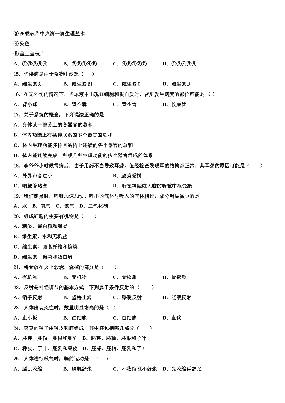 2024-2025学年广西省北海市生物七下期末质量跟踪监视试题含解析_第3页