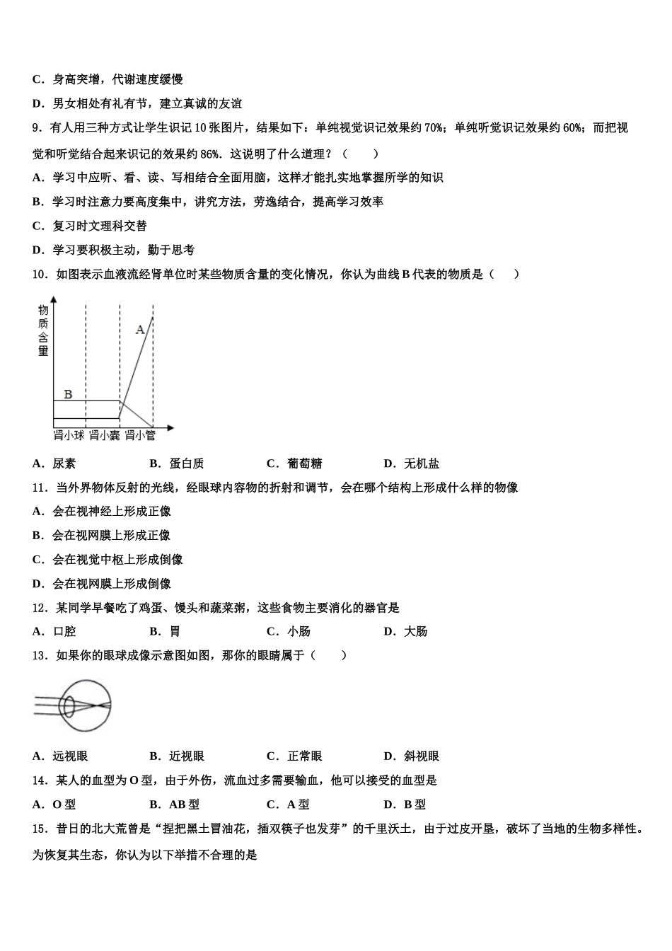 2025届广西贺州昭平县联考七年级生物第二学期期末达标检测试题含解析_第2页