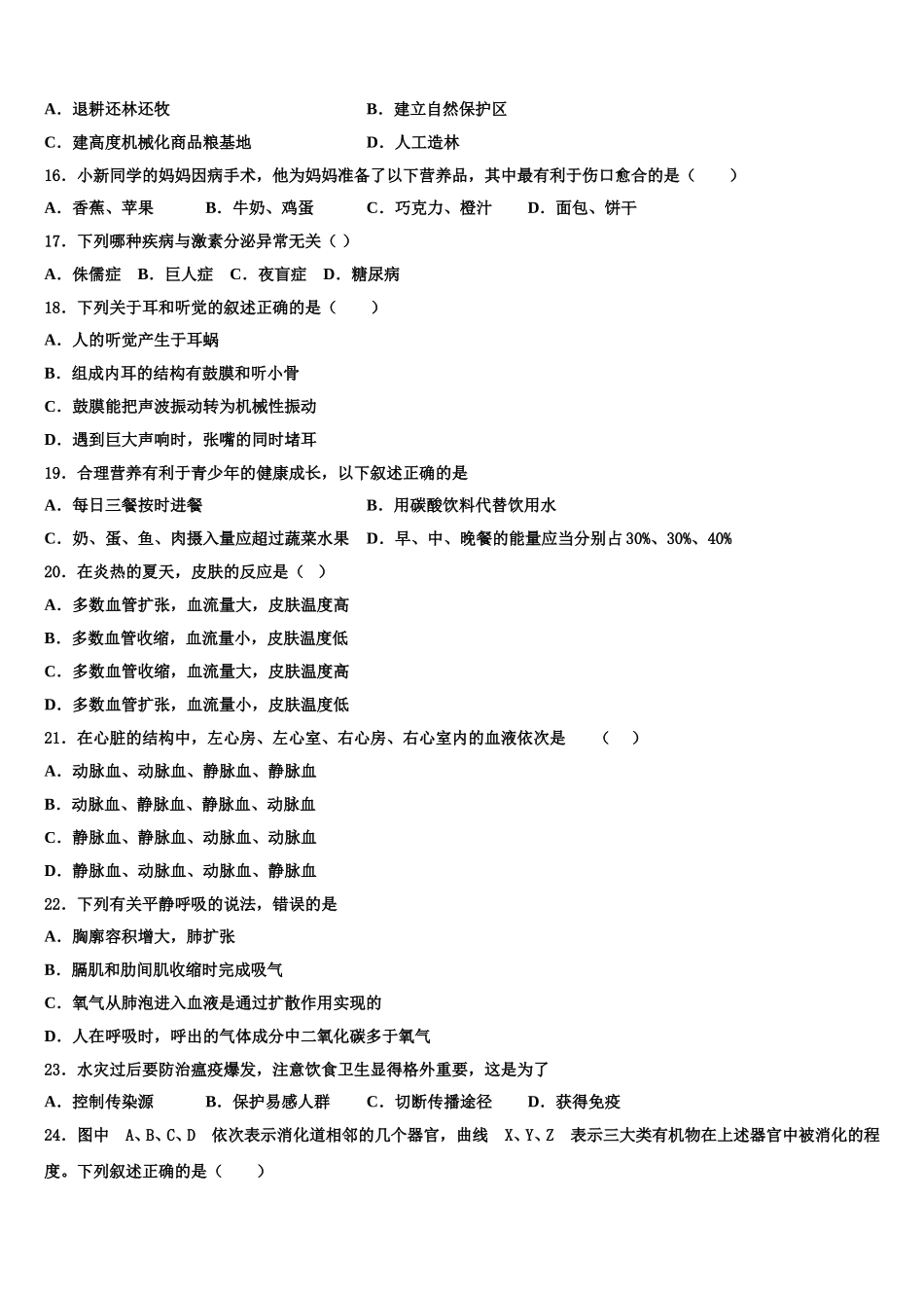2025届广西贺州昭平县联考七年级生物第二学期期末达标检测试题含解析_第3页