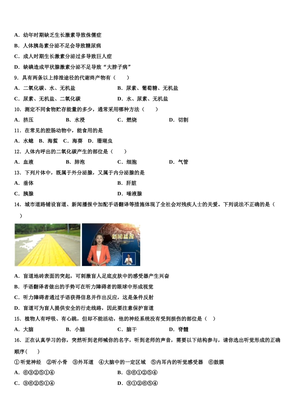 2025年广西南宁市第二中学七年级生物第二学期期末联考试题含解析_第2页