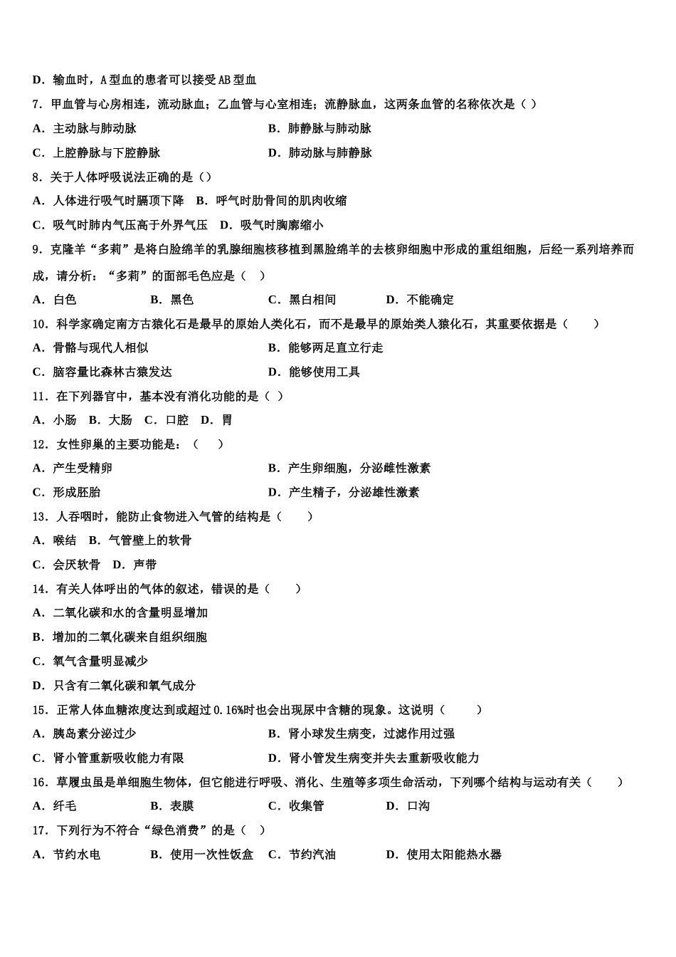广西岳池县2024-2025学年七下生物期末学业水平测试试题含解析_第2页