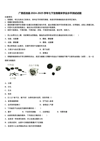 广西岳池县2024-2025学年七下生物期末学业水平测试试题含解析