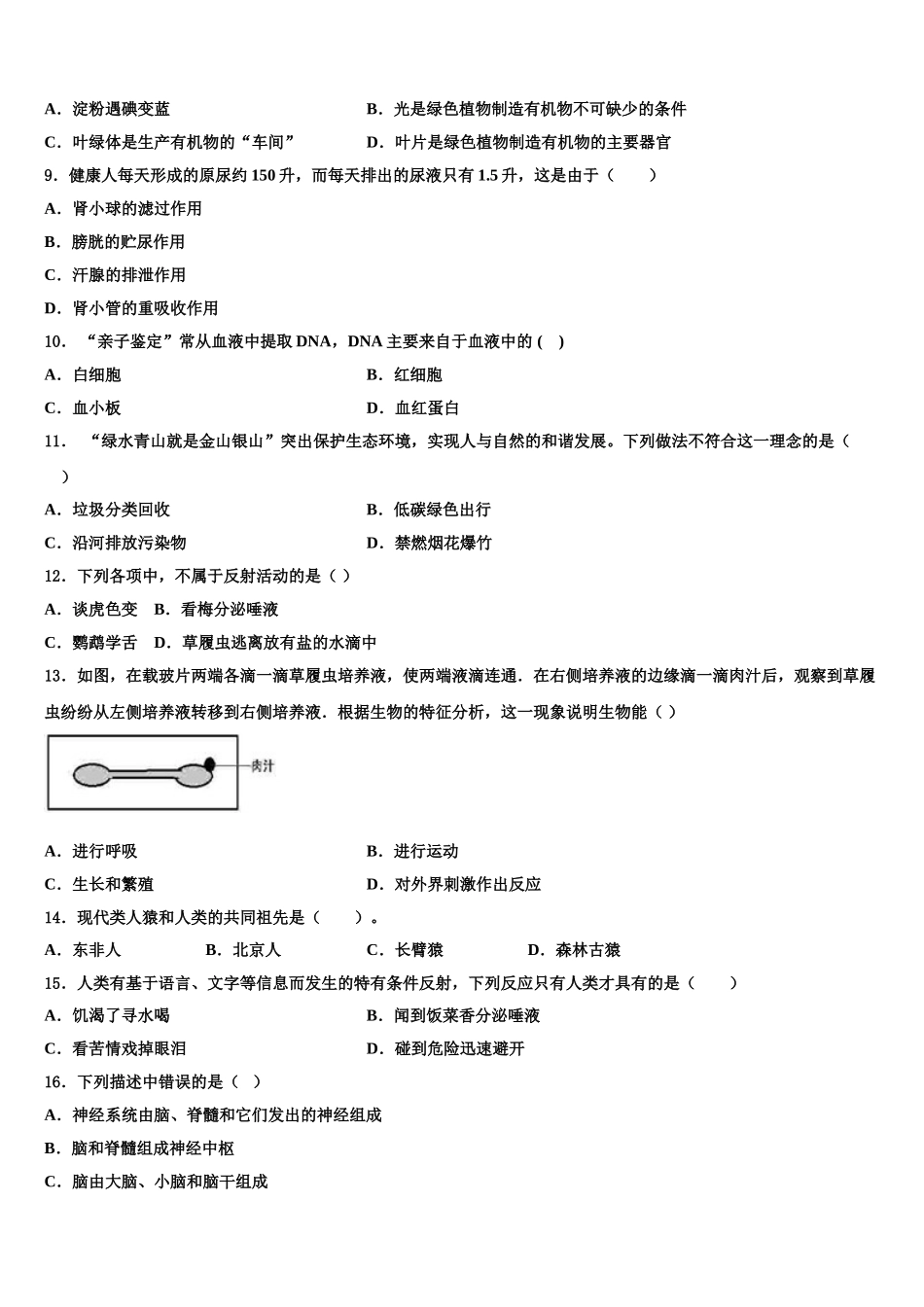 2025年防城港市重点中学七下生物期末质量跟踪监视试题含解析_第2页