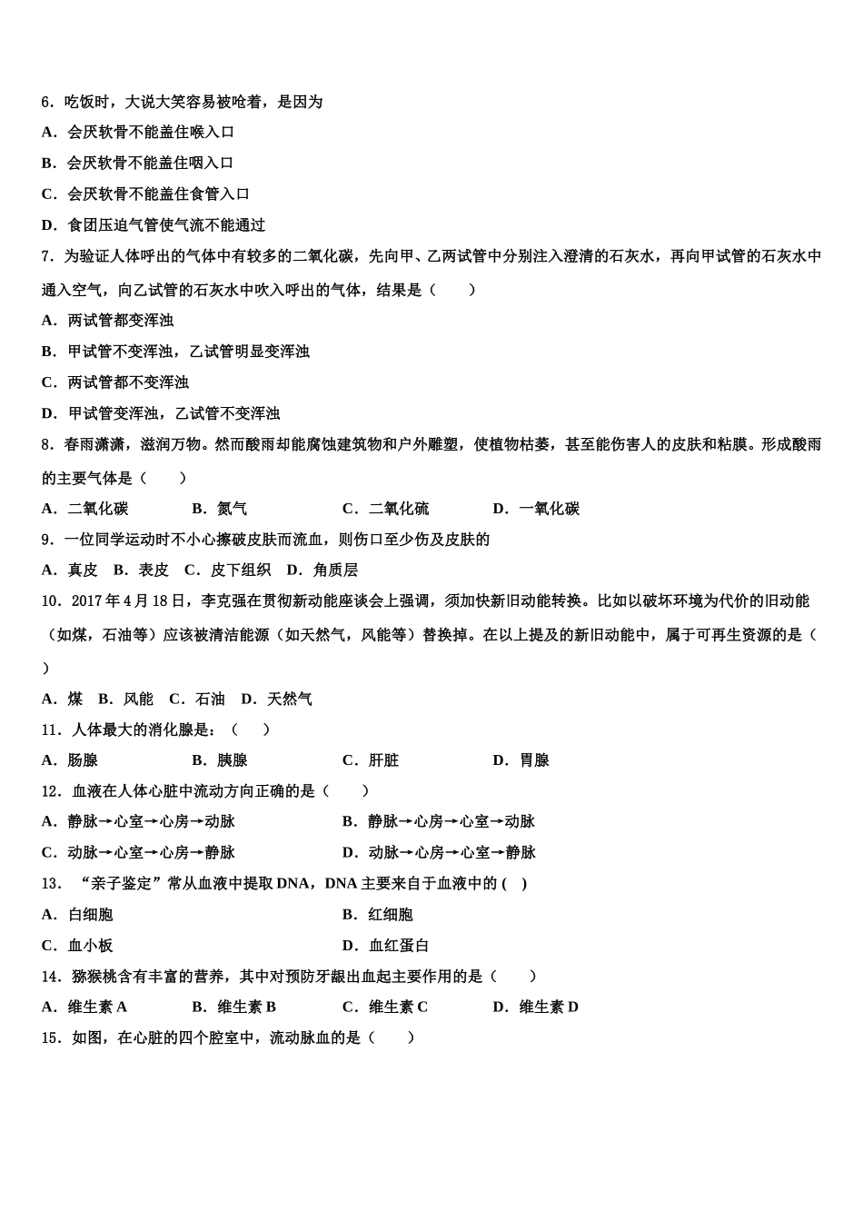 2025年广西钦州四中学七年级生物第二学期期末达标检测模拟试题含解析_第2页