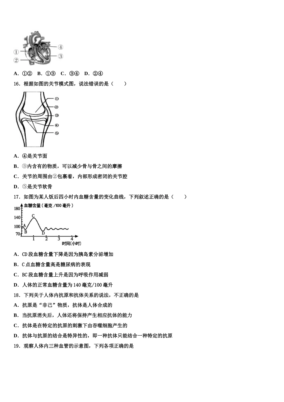 2025年广西钦州四中学七年级生物第二学期期末达标检测模拟试题含解析_第3页