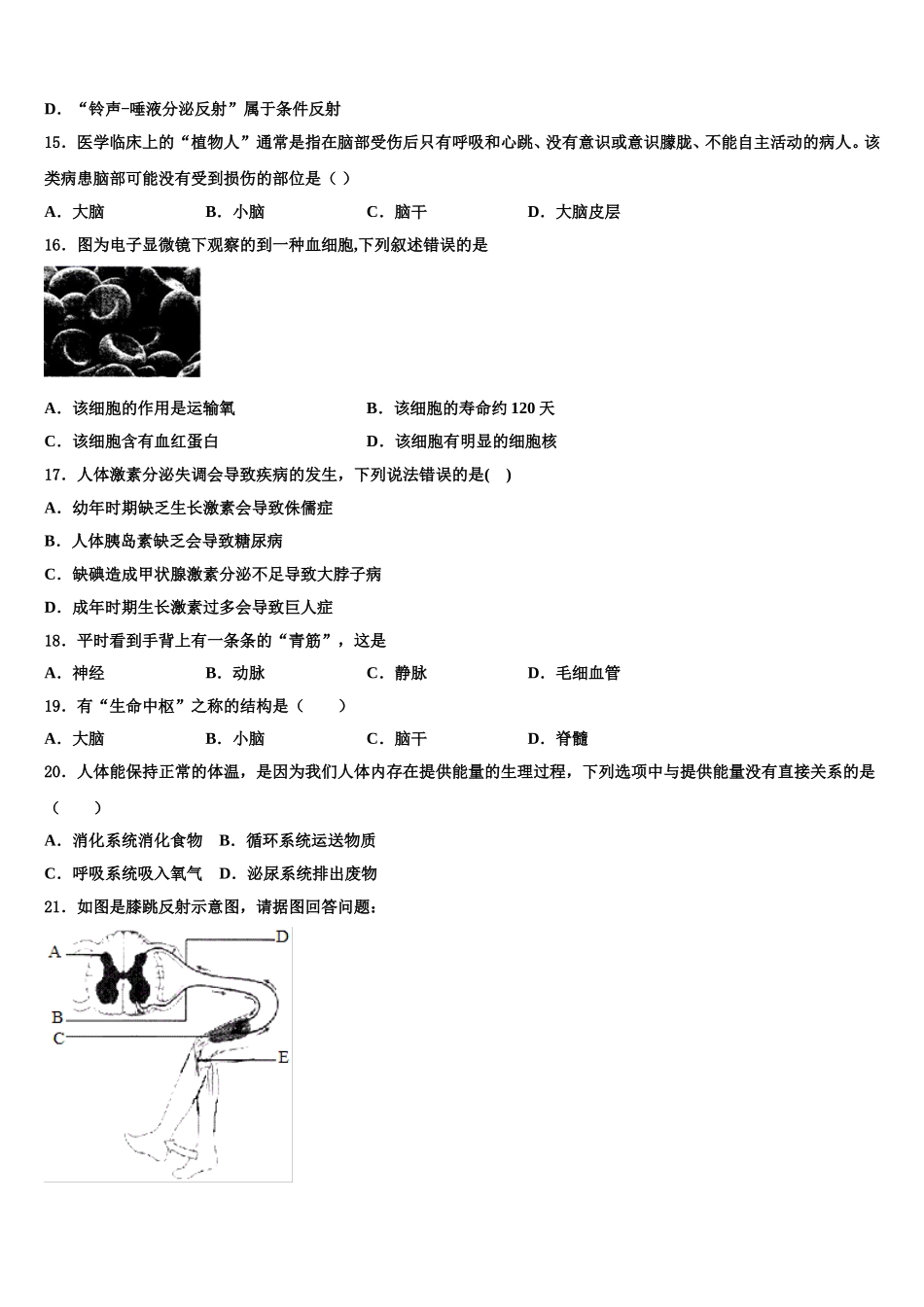 广西桂林市灌阳县2025年七年级生物第二学期期末监测模拟试题含解析_第3页