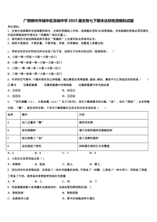 广西柳州市城中区龙城中学2025届生物七下期末达标检测模拟试题含解析