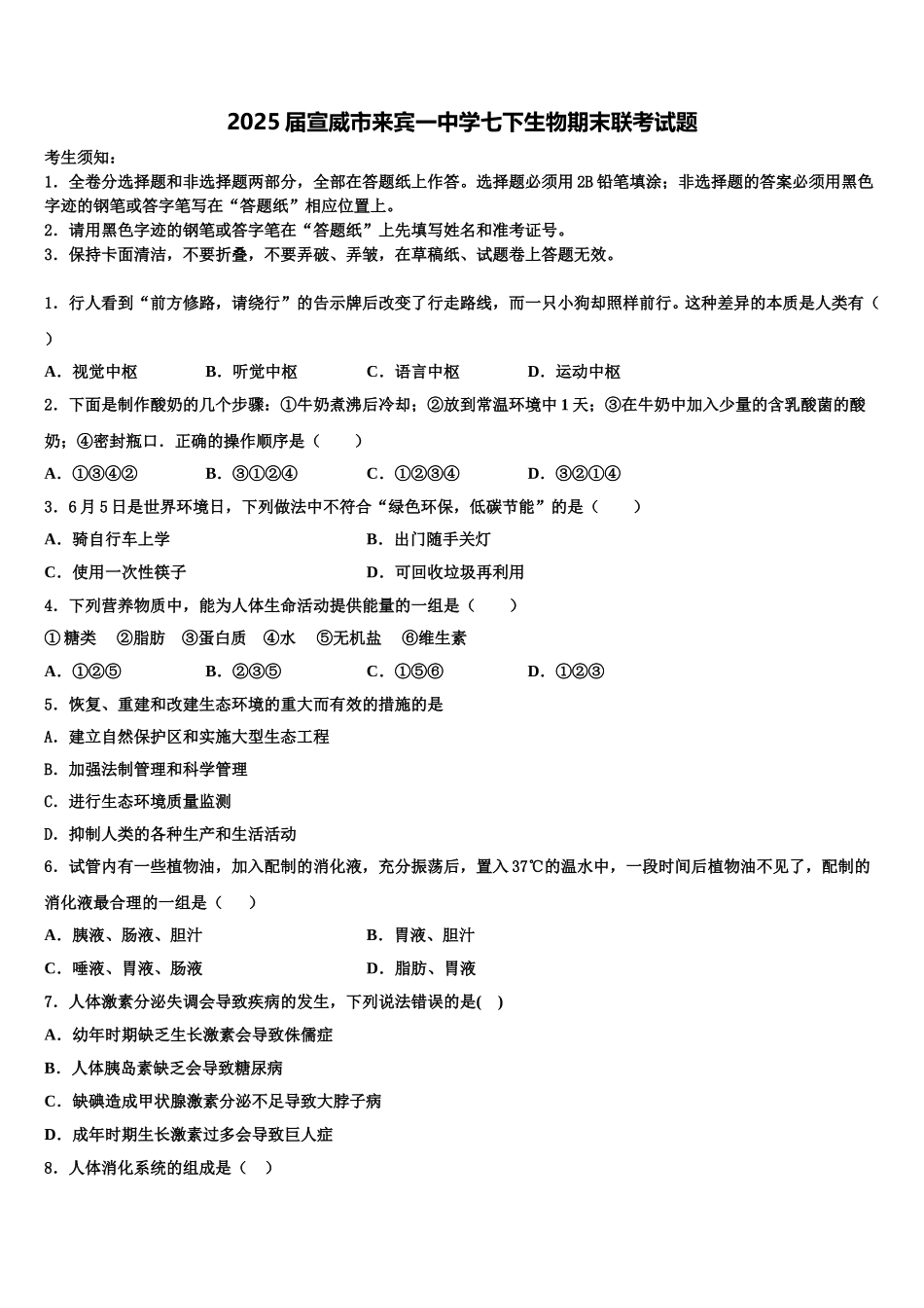 2025届宣威市来宾一中学七下生物期末联考试题含解析_第1页