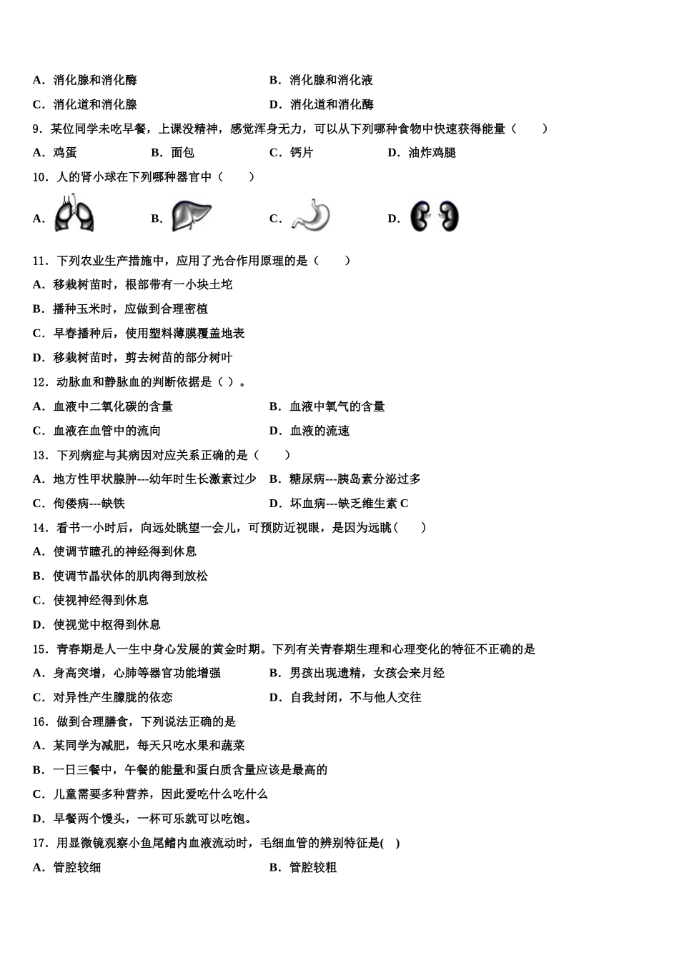 2025届宣威市来宾一中学七下生物期末联考试题含解析_第2页