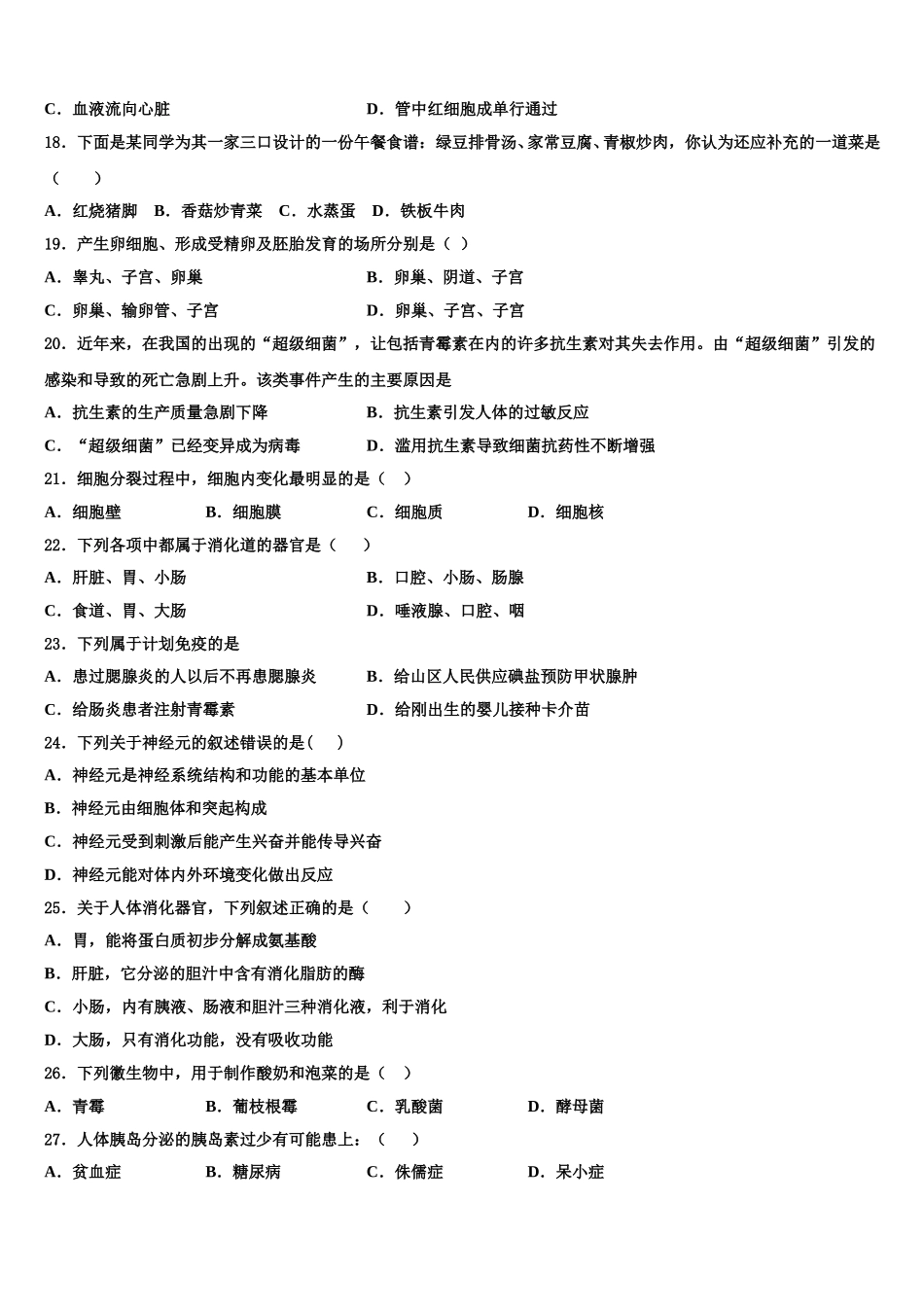 2025届宣威市来宾一中学七下生物期末联考试题含解析_第3页