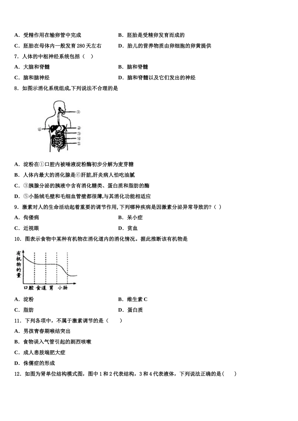 广西百色靖西县联考2024-2025学年七年级生物第二学期期末学业质量监测试题含解析_第2页