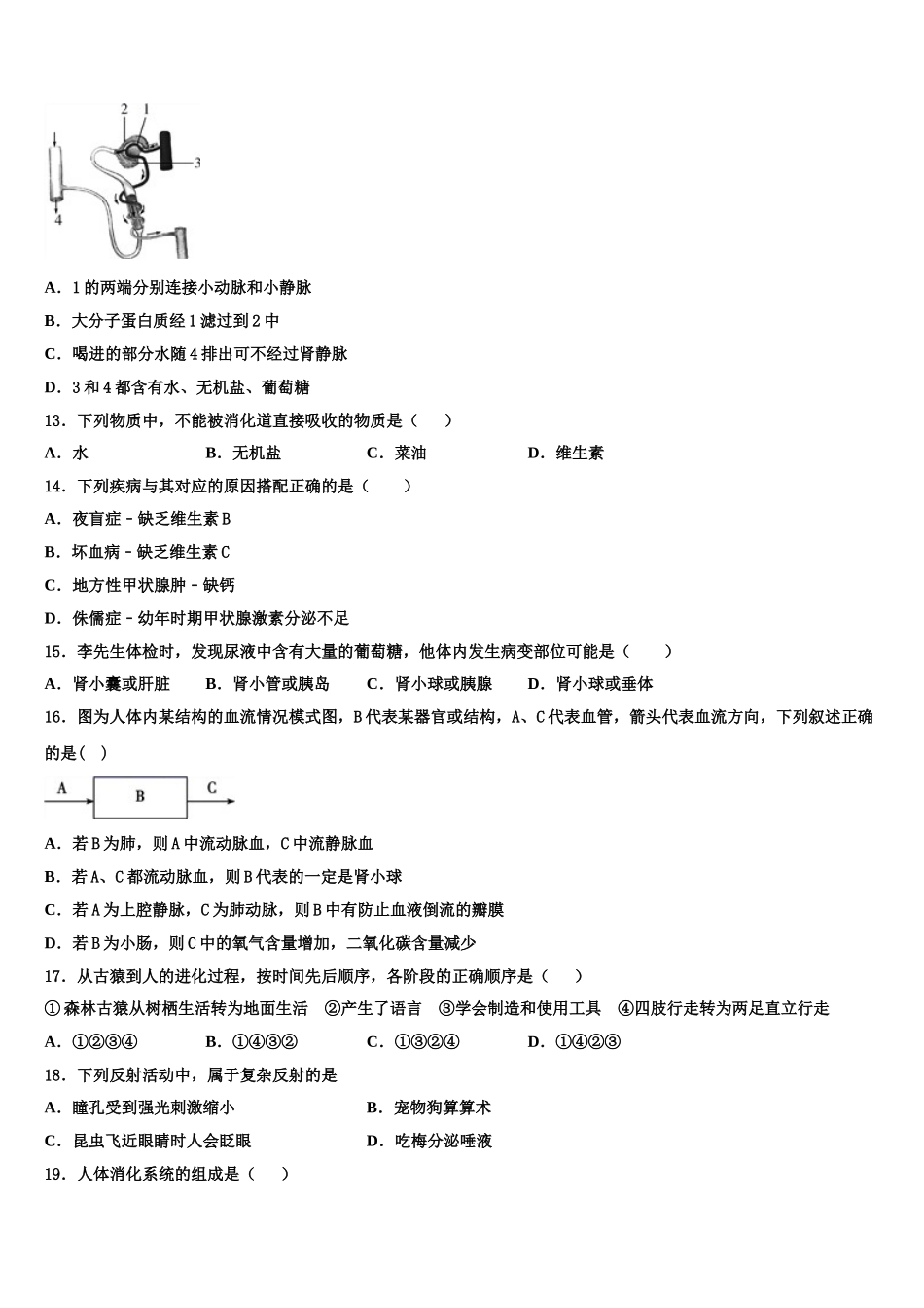 广西百色靖西县联考2024-2025学年七年级生物第二学期期末学业质量监测试题含解析_第3页