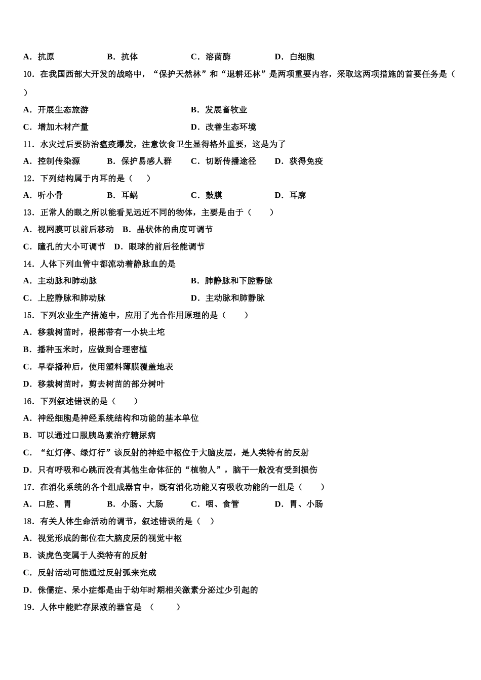 广西河池市南丹县2024-2025学年七年级生物第二学期期末复习检测模拟试题含解析_第2页