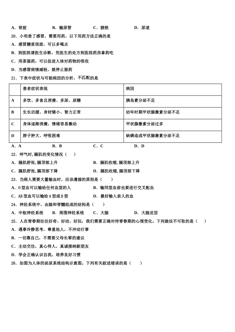 广西河池市南丹县2024-2025学年七年级生物第二学期期末复习检测模拟试题含解析_第3页