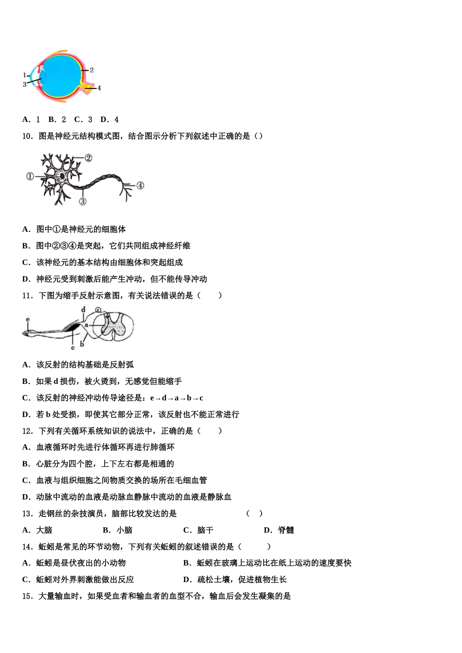 广西桂林市2024-2025学年生物七下期末统考试题含解析_第2页