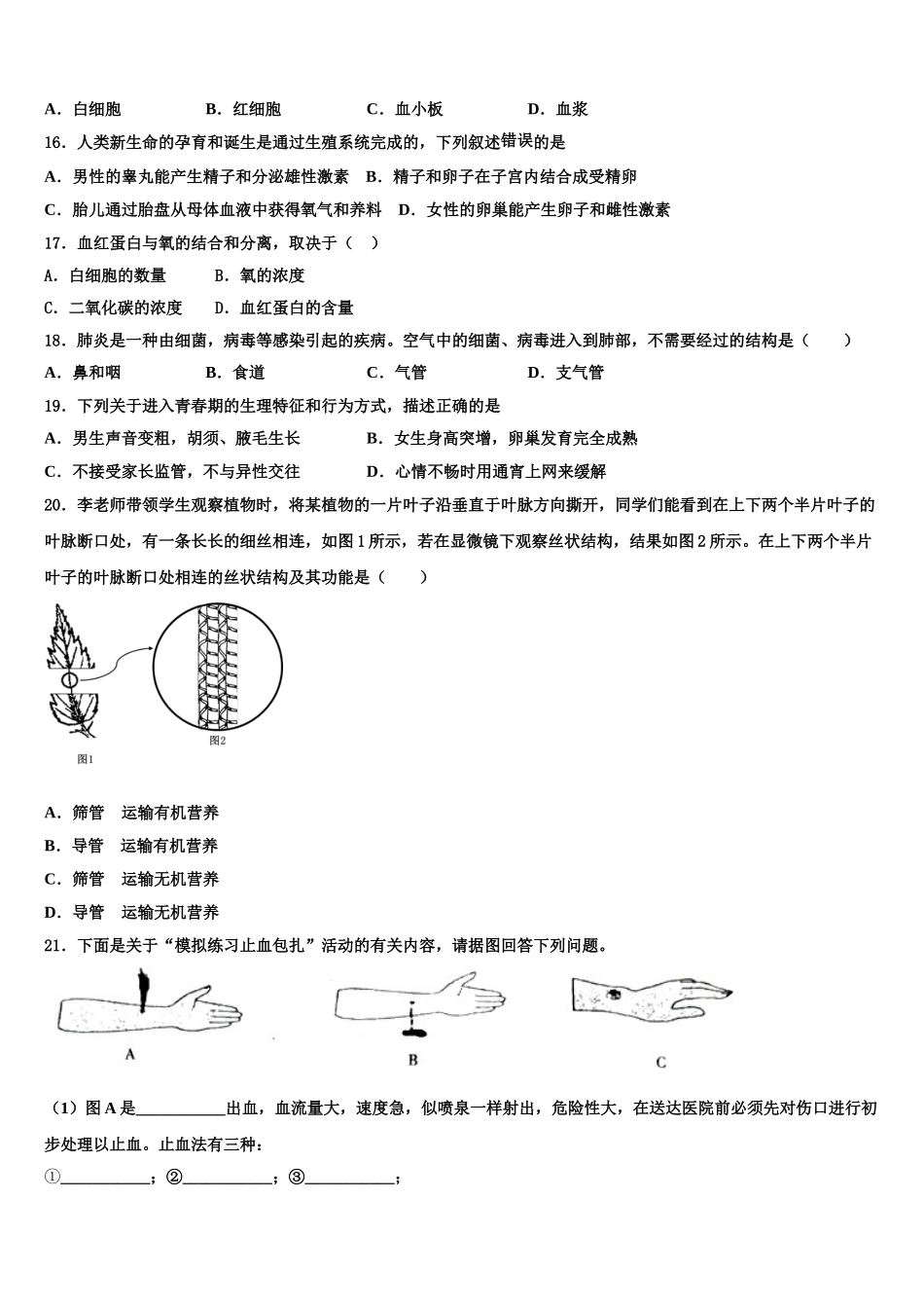 广西桂林市2024-2025学年生物七下期末统考试题含解析_第3页
