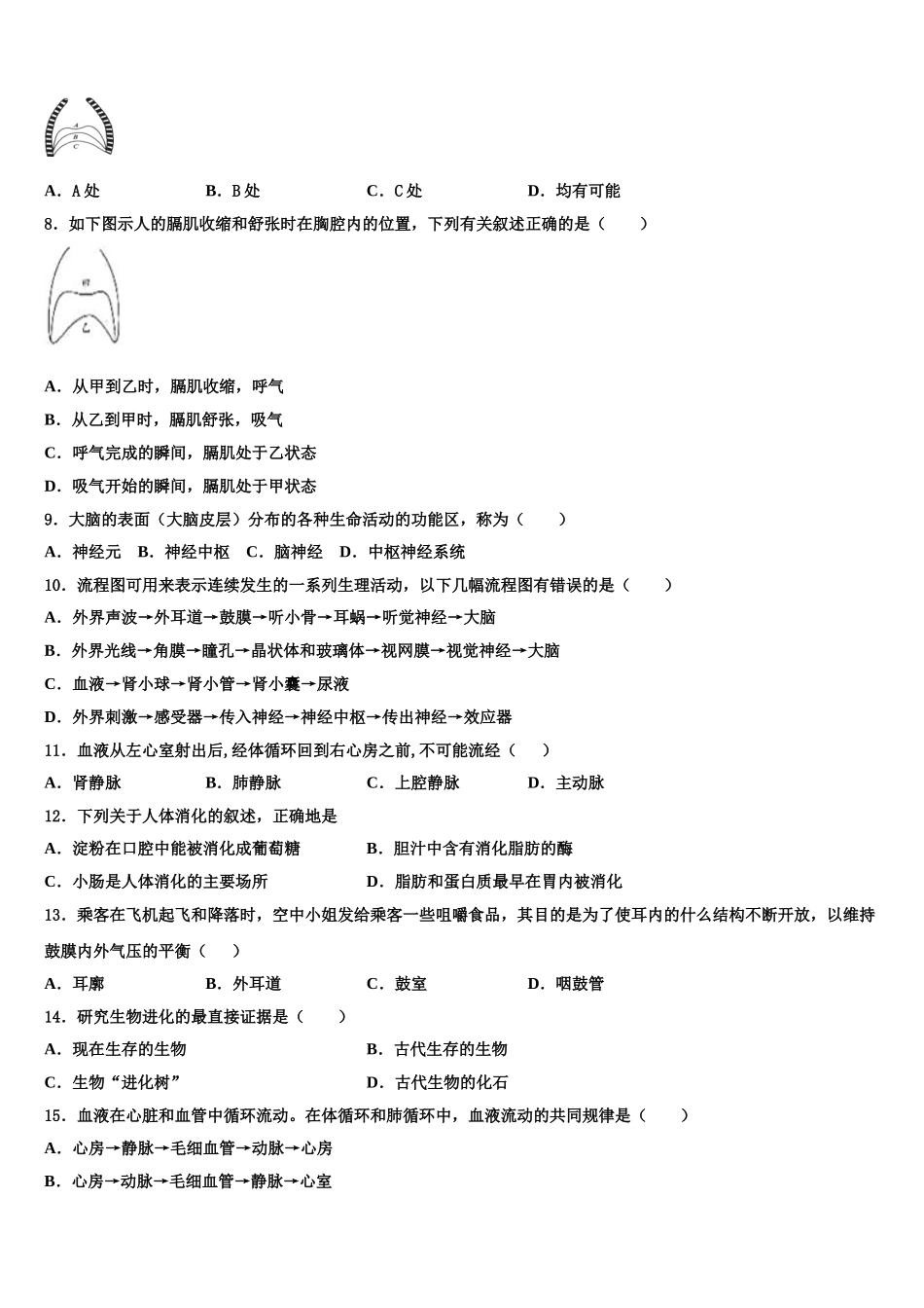 广西钦州市钦北区2025届生物七年级第二学期期末经典模拟试题含解析_第2页