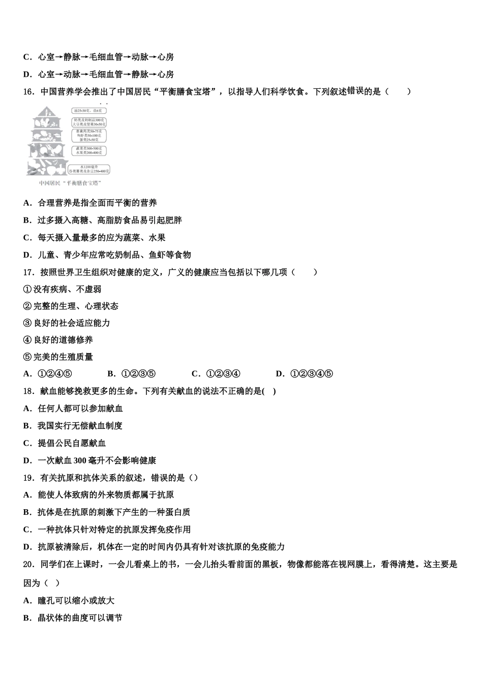 广西钦州市钦北区2025届生物七年级第二学期期末经典模拟试题含解析_第3页