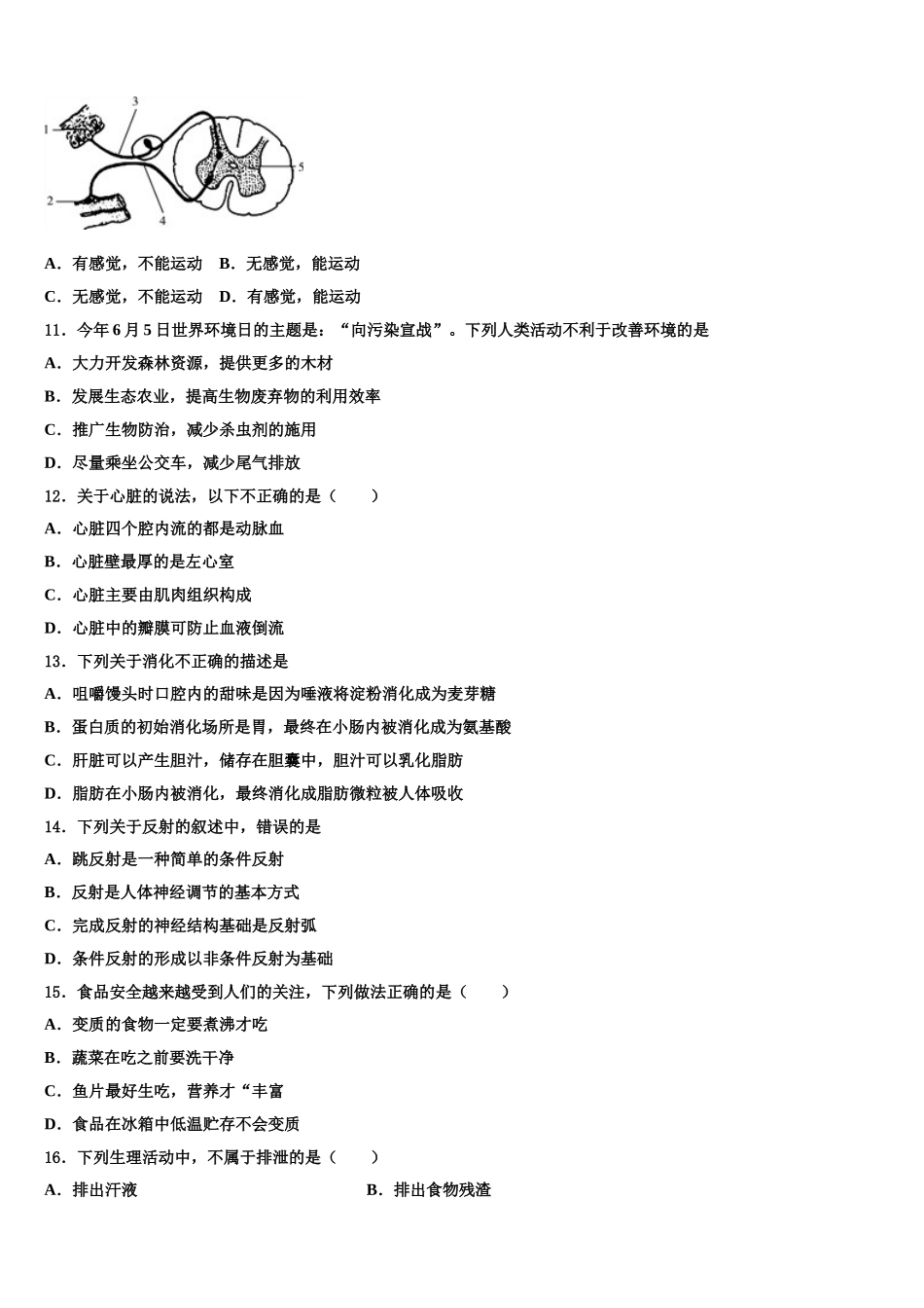 2025届广西贵港市覃塘区七年级生物第二学期期末综合测试模拟试题含解析_第2页