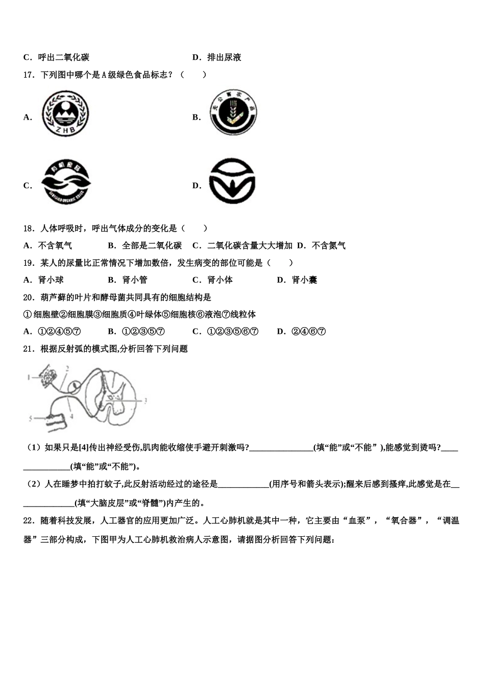 2025届广西贵港市覃塘区七年级生物第二学期期末综合测试模拟试题含解析_第3页