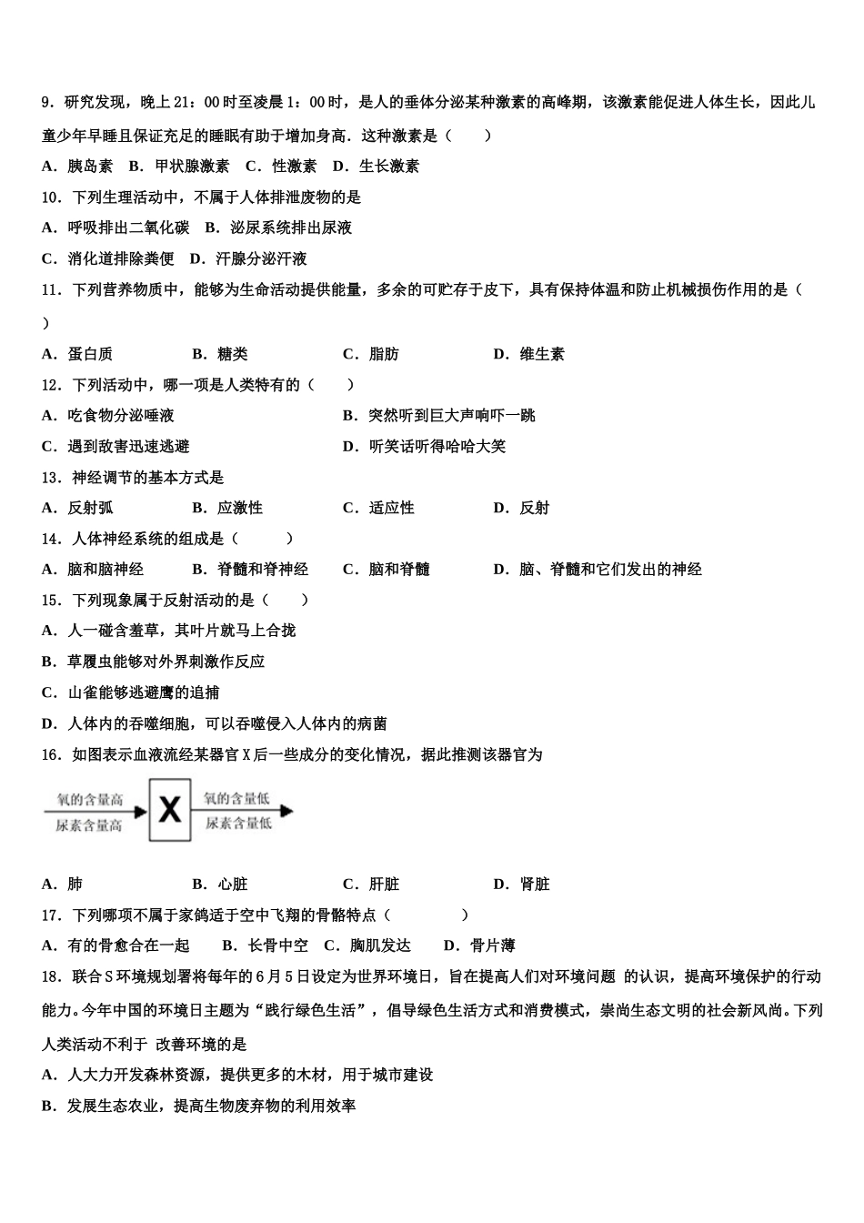 2025届广西南宁市青秀区第二中学七下生物期末综合测试模拟试题含解析_第2页