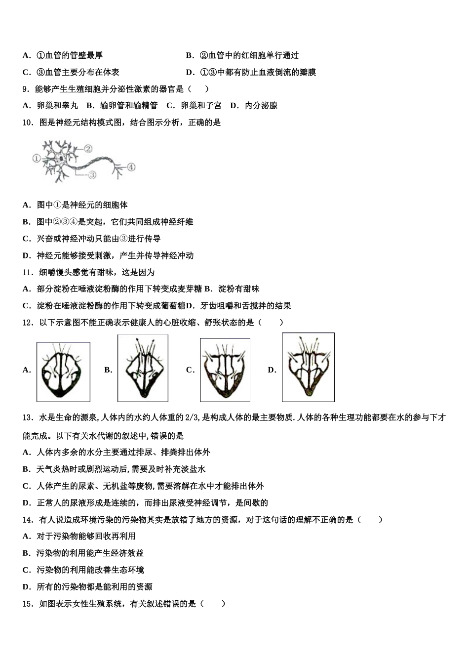 2025年广西壮族自治区北海市生物七下期末复习检测模拟试题含解析_第2页