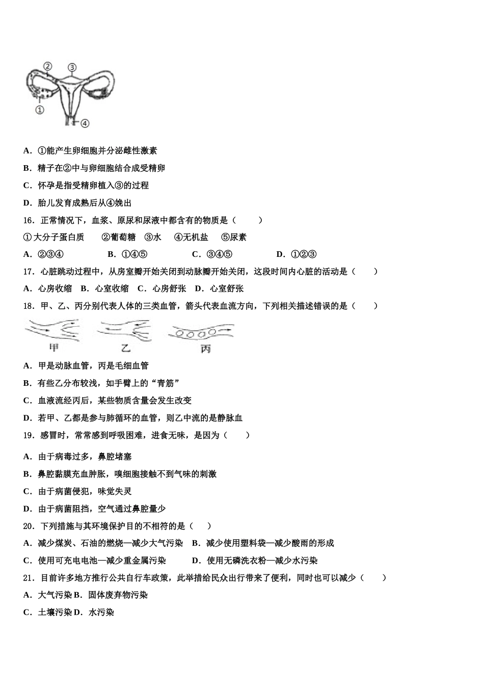 2025年广西壮族自治区北海市生物七下期末复习检测模拟试题含解析_第3页