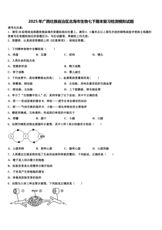 2025年广西壮族自治区北海市生物七下期末复习检测模拟试题含解析