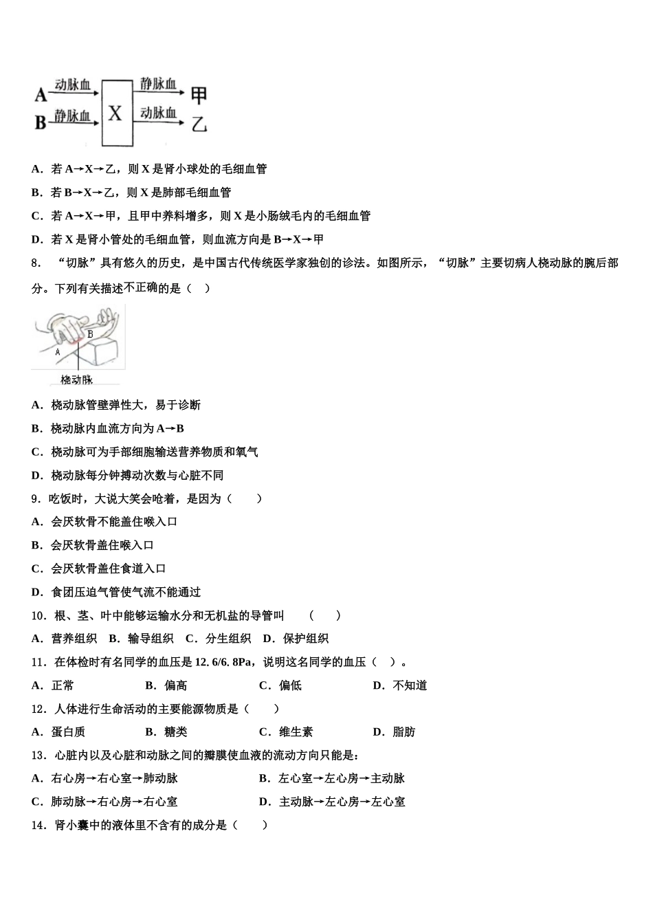 2025年广西兴业县联考七下生物期末联考模拟试题含解析_第2页