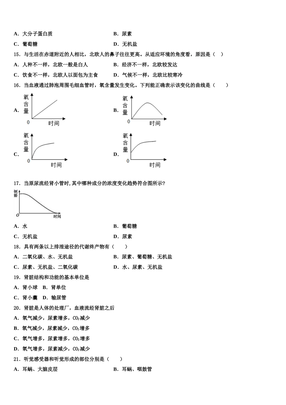 2025年广西兴业县联考七下生物期末联考模拟试题含解析_第3页