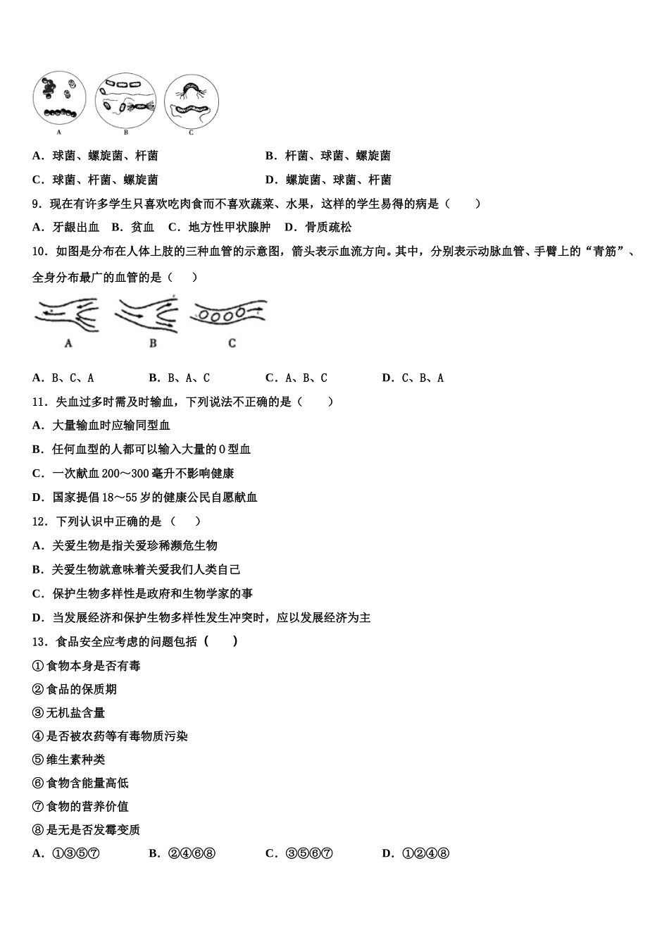 广西南宁市武鸣区2024-2025学年生物七年级第二学期期末复习检测模拟试题含解析_第2页