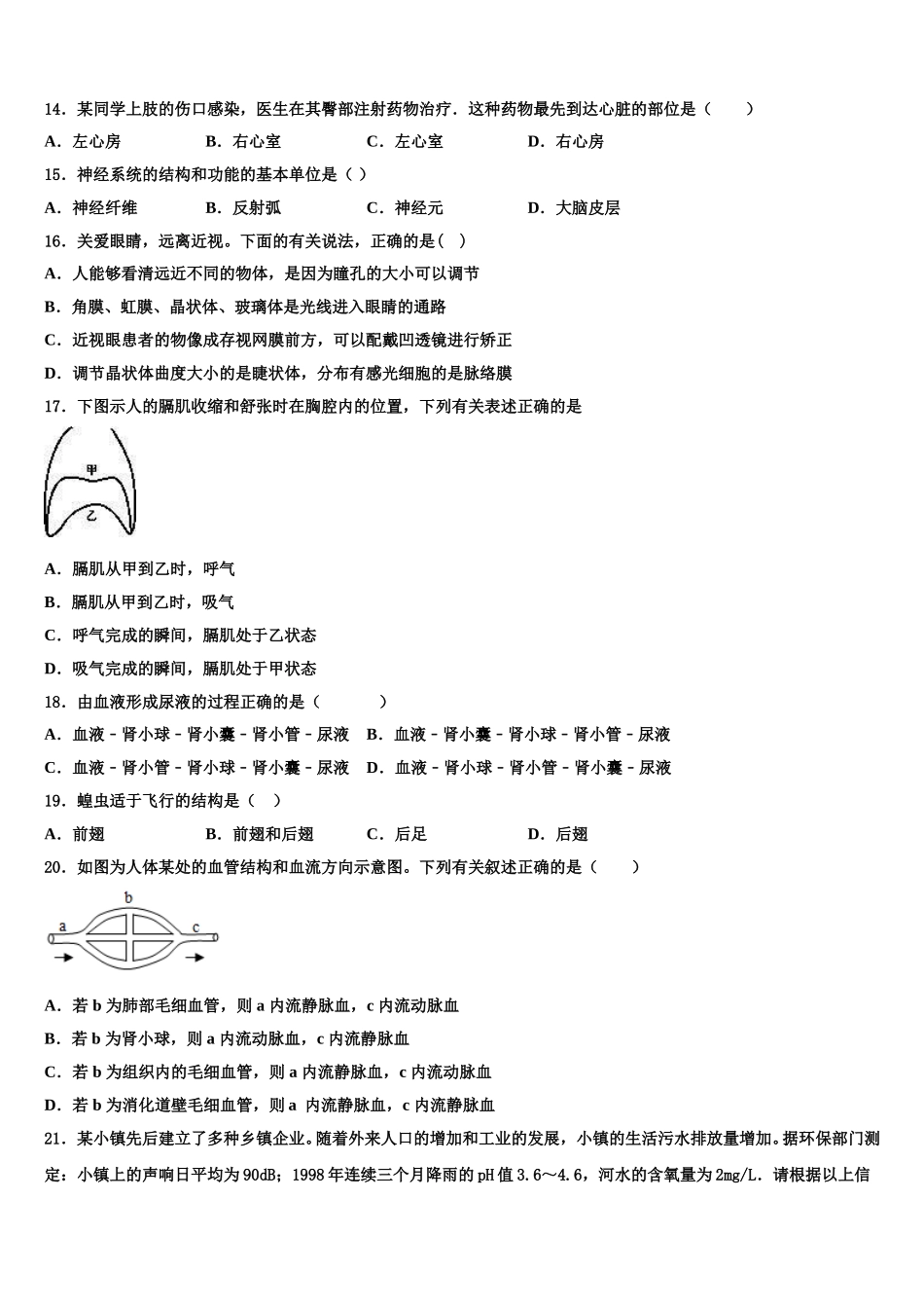 广西南宁市武鸣区2024-2025学年生物七年级第二学期期末复习检测模拟试题含解析_第3页