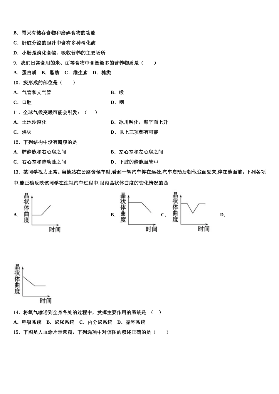 2025届广西防城港市上思县生物七年级第二学期期末质量检测模拟试题含解析_第2页