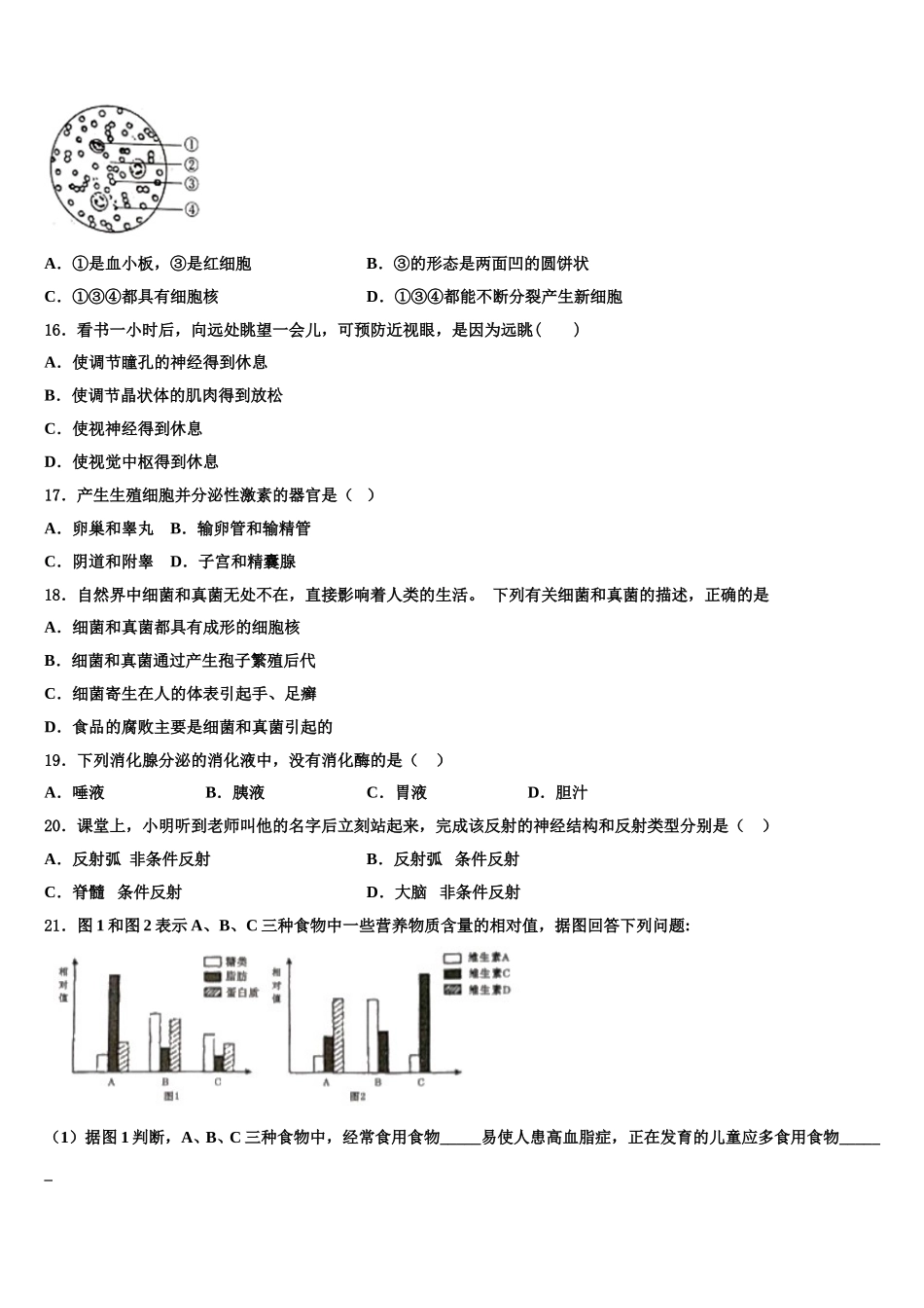2025届广西防城港市上思县生物七年级第二学期期末质量检测模拟试题含解析_第3页