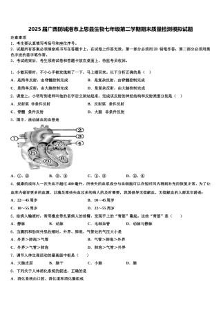 2025届广西防城港市上思县生物七年级第二学期期末质量检测模拟试题含解析
