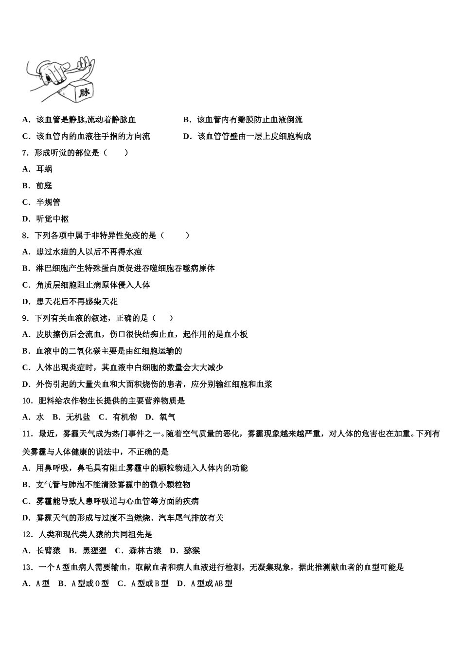 2025年广西壮族自治区梧州市岑溪市七下生物期末质量跟踪监视模拟试题含解析_第2页