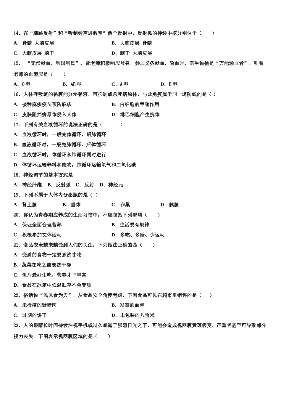 2025年广西壮族自治区梧州市岑溪市七下生物期末质量跟踪监视模拟试题含解析_第3页