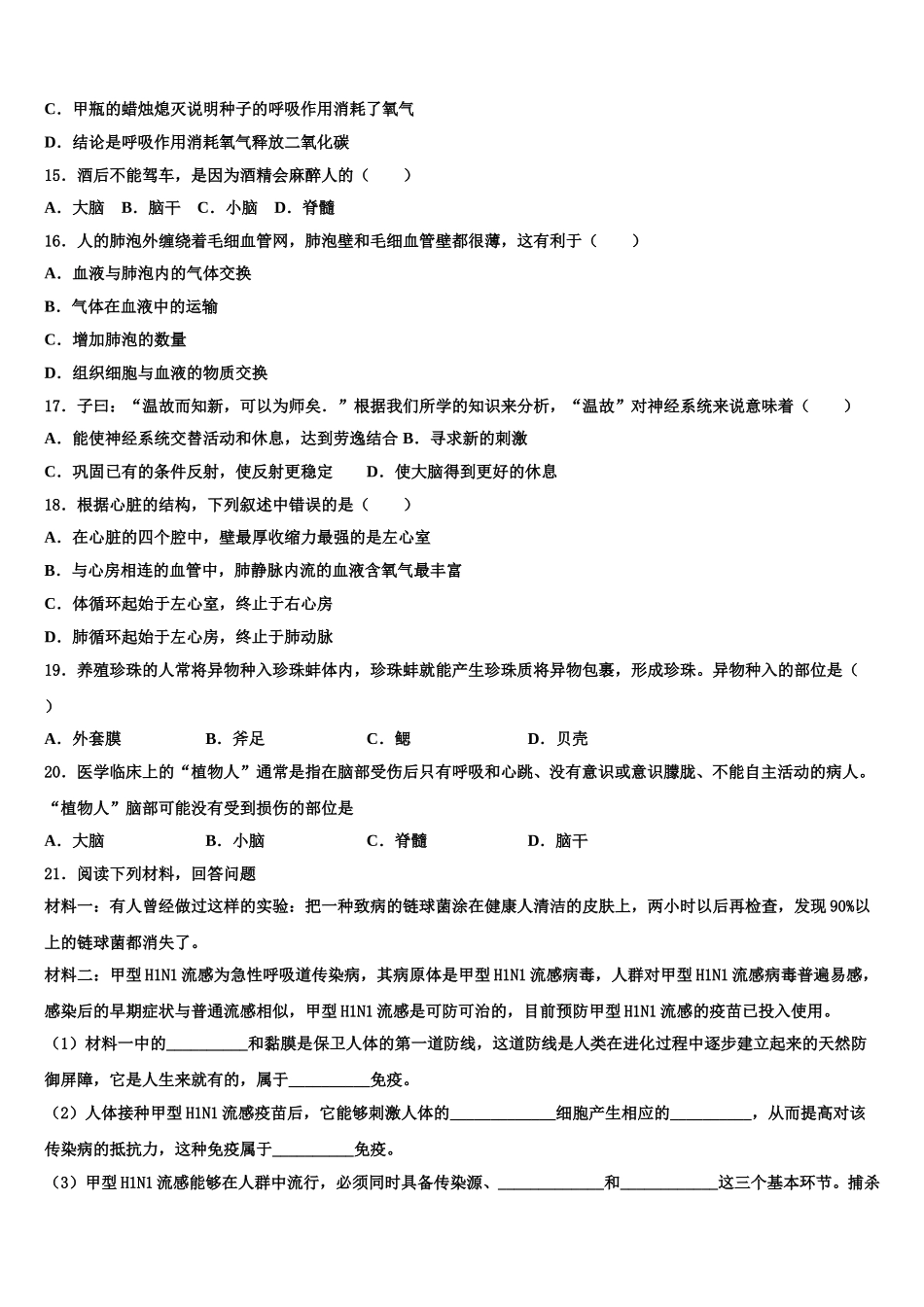 2025年广西省桂林市七年级生物第二学期期末联考试题含解析_第3页