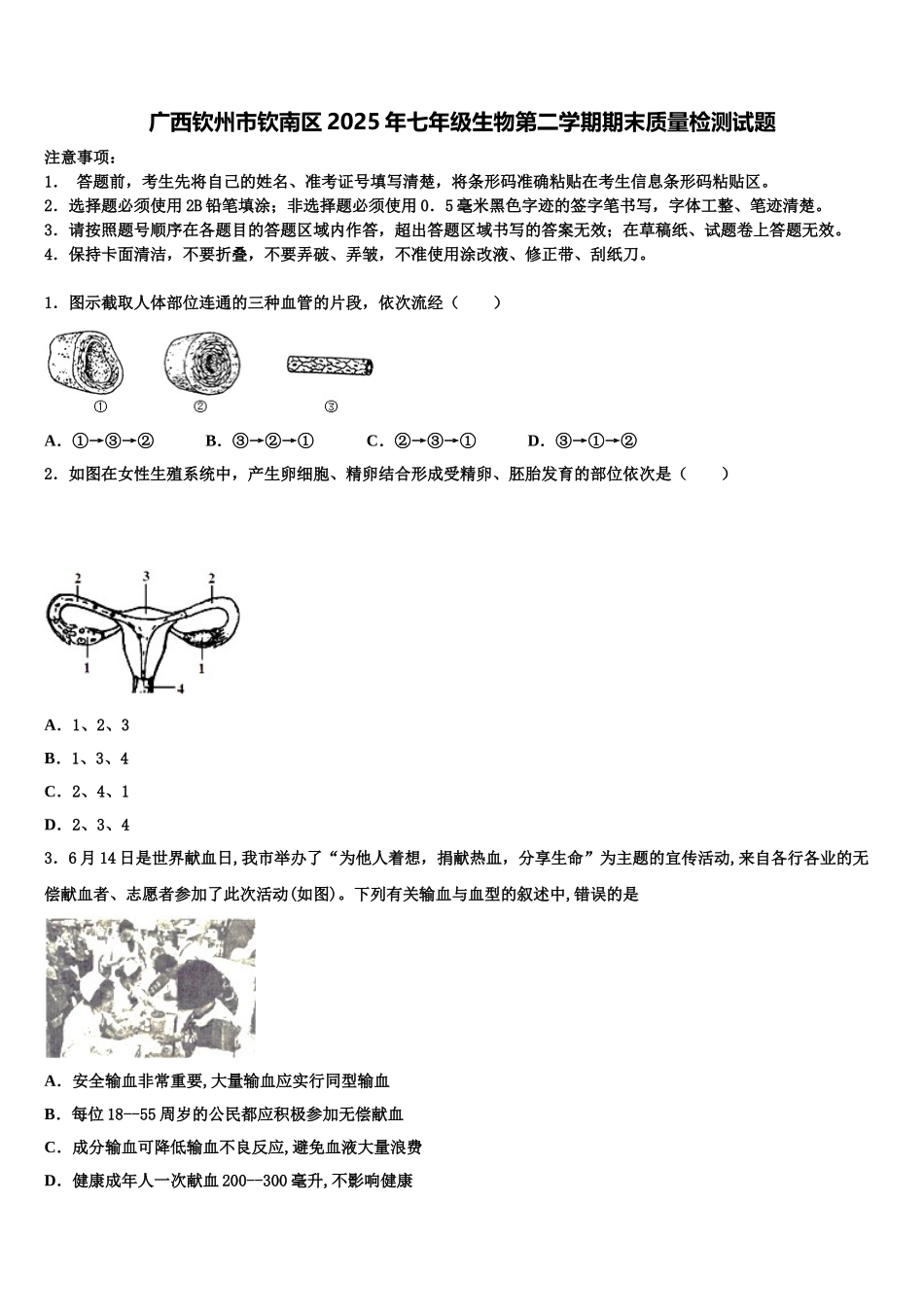 广西钦州市钦南区2025年七年级生物第二学期期末质量检测试题含解析_第1页